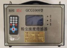 點(diǎn)擊查看詳細(xì)信息<br>標(biāo)題：GCG1000 粉塵濃度傳感器 閱讀次數(shù)：5875